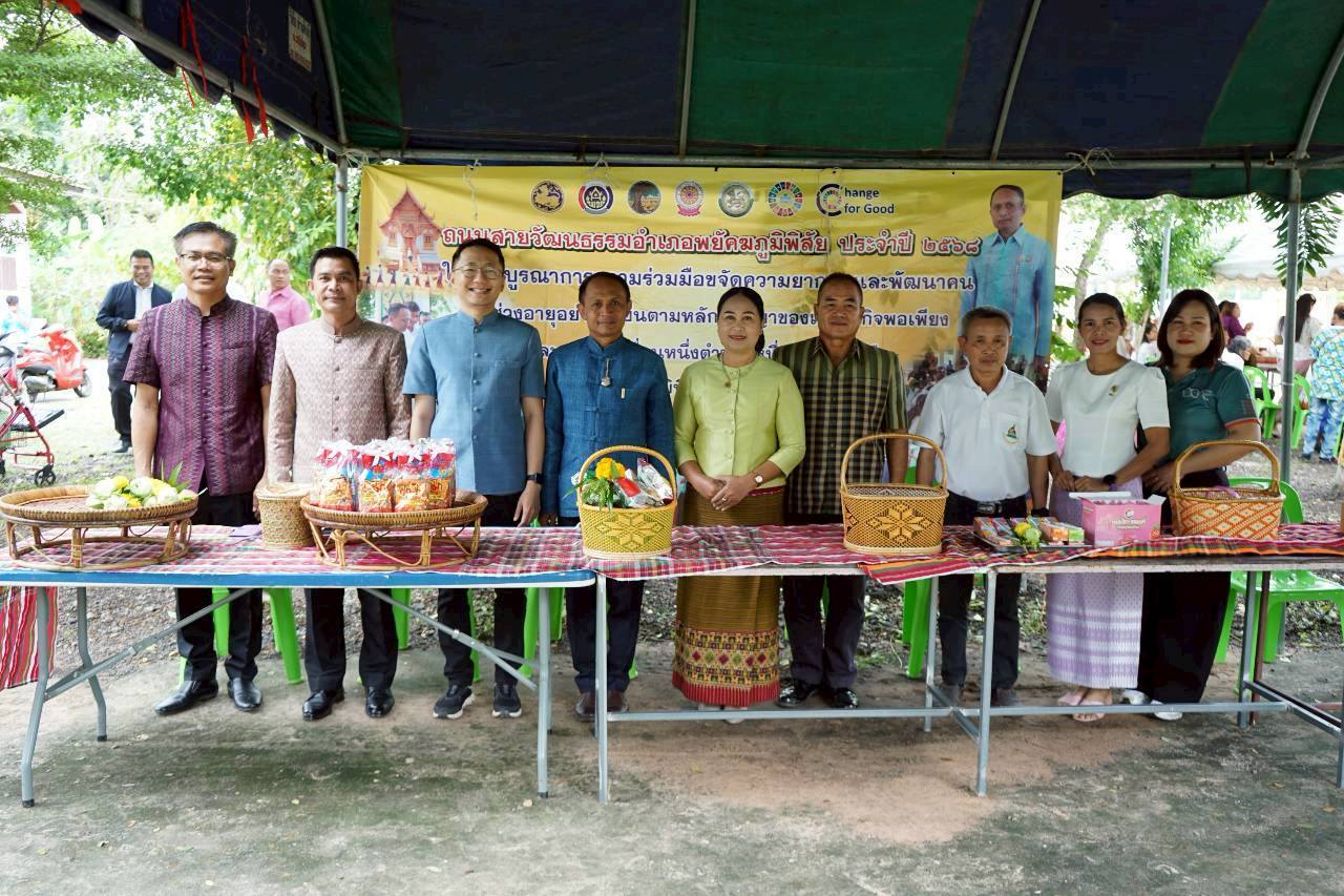 อำเภอพยัคฆภูมิพิสัย จังหวัดมหาสารคาม : จัดกิจกรรมทำบุญตักบาตรข้าวสาร อาหารแห้ง ตามโครงการถนนสายวัฒนธรรม ประจำปี 2568