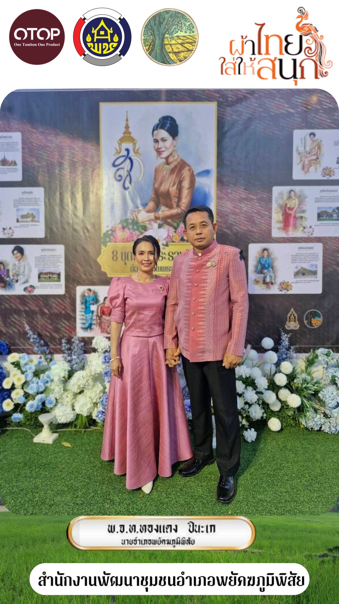 โครงการตามแนวพระดำริฯ “ผ้าไทยใส่ให้สนุก”