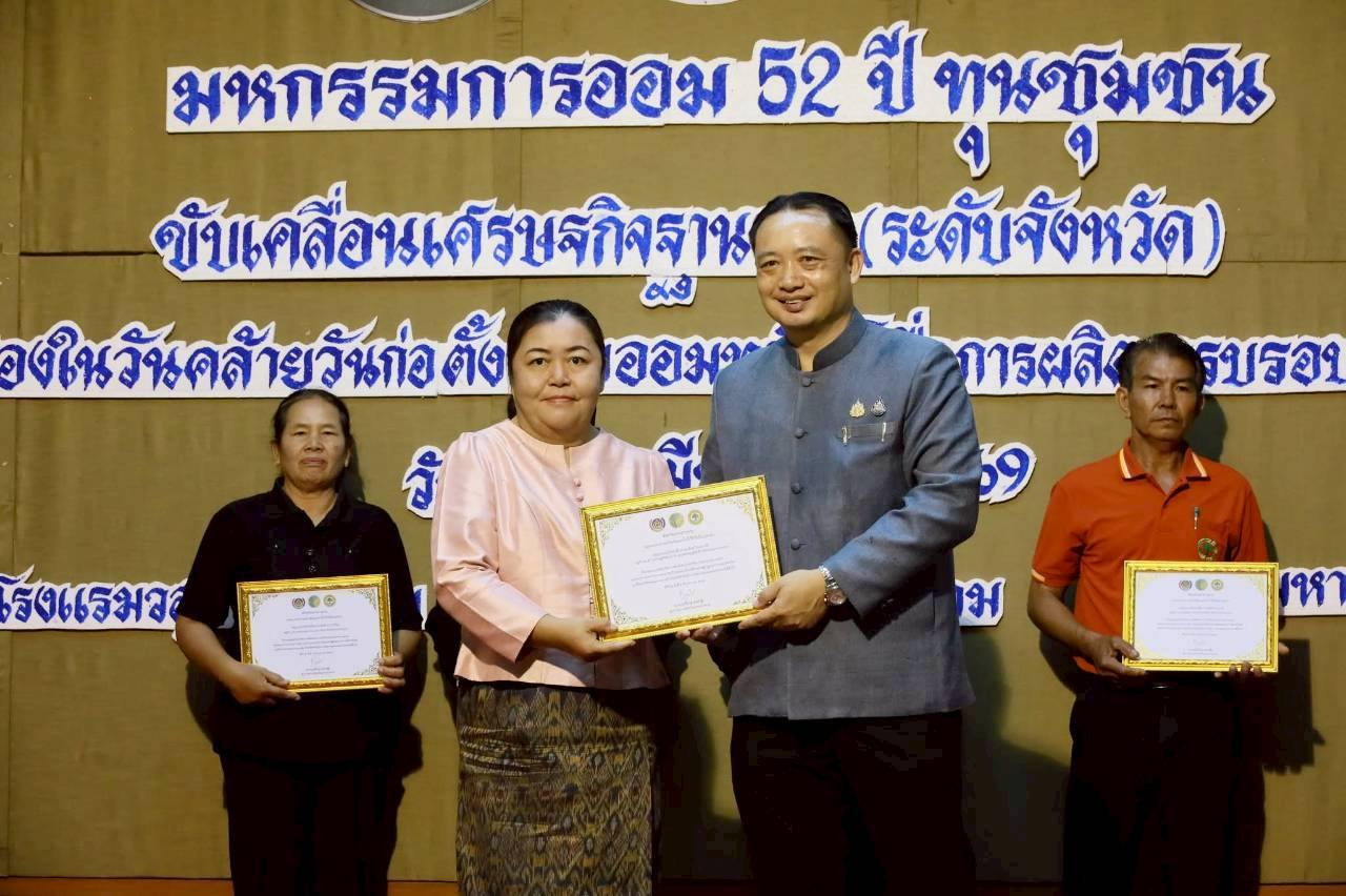 พช.พยัคฆภูมิพิสัย จังหวัดมหาสารคาม ร่วมงานมหกรรมการออม 52 ปี ทุนชุมชนขับเคลื่อนแศรษฐกิจฐานราก