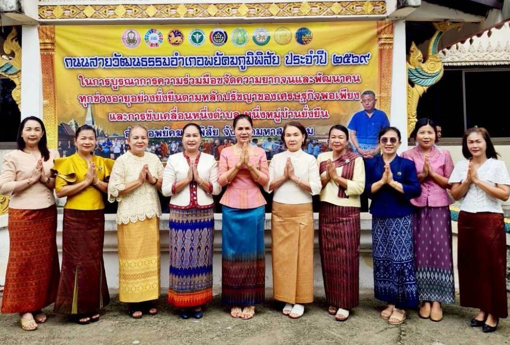 อำเภอพยัคฆภูมิพิสัย จังหวัดมหาสารคาม : จัดกิจกรรมทำบุญตักบาตรข้าวสาร อาหารแห้ง ตามโครงการถนนสายวัฒนธรรม ประจำปี 2569